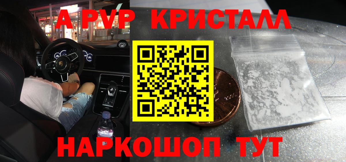 А ПВП  А ПВП крисы CK  Вход с VPN  APVP VHQ  Аргун 