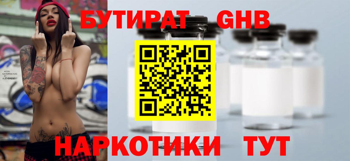 БУТИРАТ Butirat Аргун