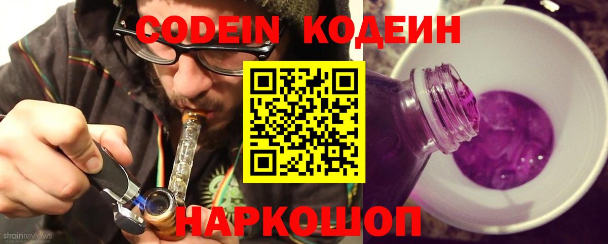 Кодеин напиток Lean (лин) Аргун