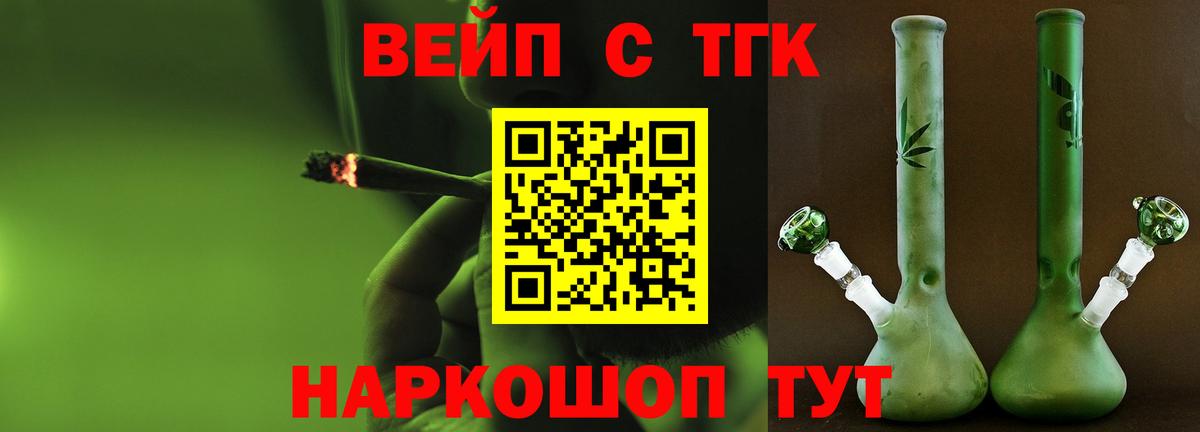 Дистиллят ТГК вейп с тгк Аргун